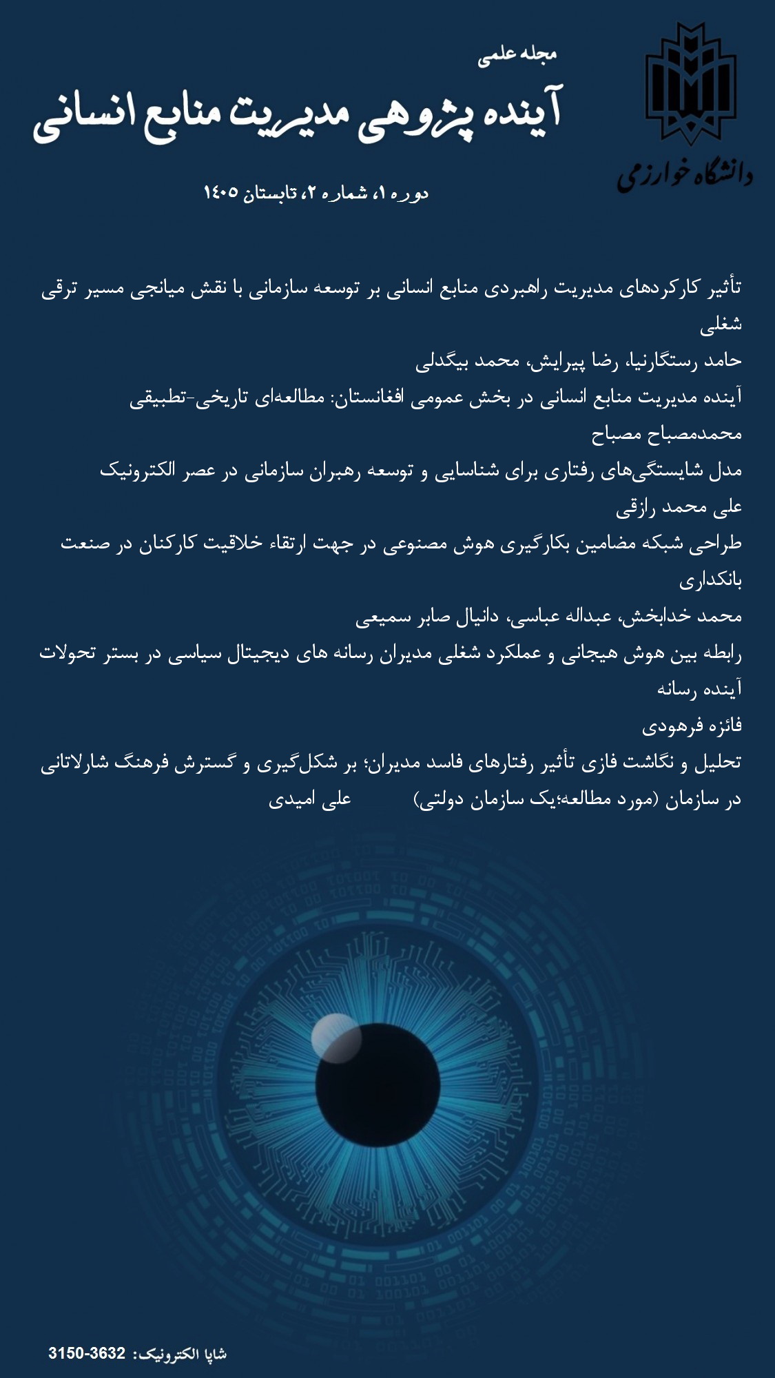 آینده پژوهی مدیریت منابع انسانی